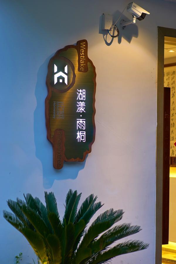 Hangzhou West Lake Lake Yi Tong Intelligent Homestay Exterior photo